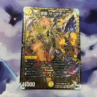 煌龍サッヴァーク