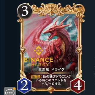 プレミアム ２枚セット 赤き竜ドライグ