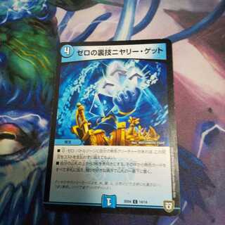 ゼロの裏技ニヤリー・ゲット C