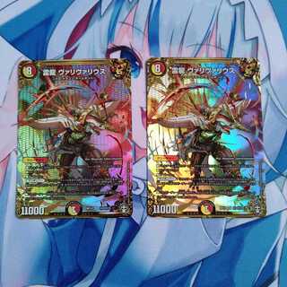 雷龍 ヴァリヴァリウス SE2枚セット