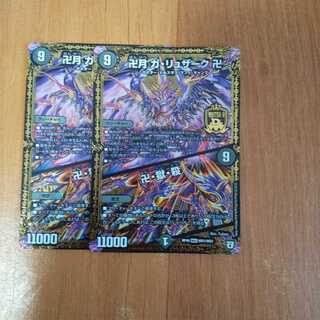 卍月 ガ・リュザーク 卍｜卍・獄・殺