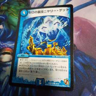 ゼロの裏技ニヤリー・ゲット C