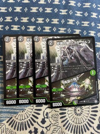 終端の闇 ウゴカ・ザルコ｜再誕の輝き 4枚セット