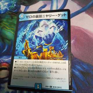 ゼロの裏技ニヤリー・ゲット C