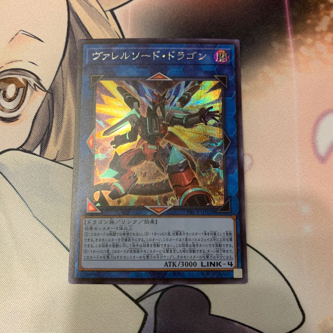 SALEヴァレルソード・ドラゴン（イラスト違い版） シークレットレア