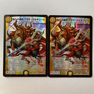 偽りの羅刹 アガサ・エルキュール　2枚