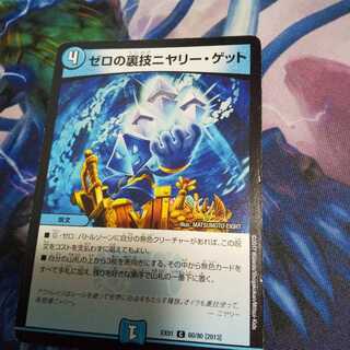 ゼロの裏技ニヤリー・ゲット C