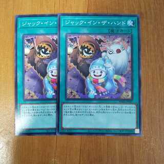 ジャック・イン・ザ・ハンド