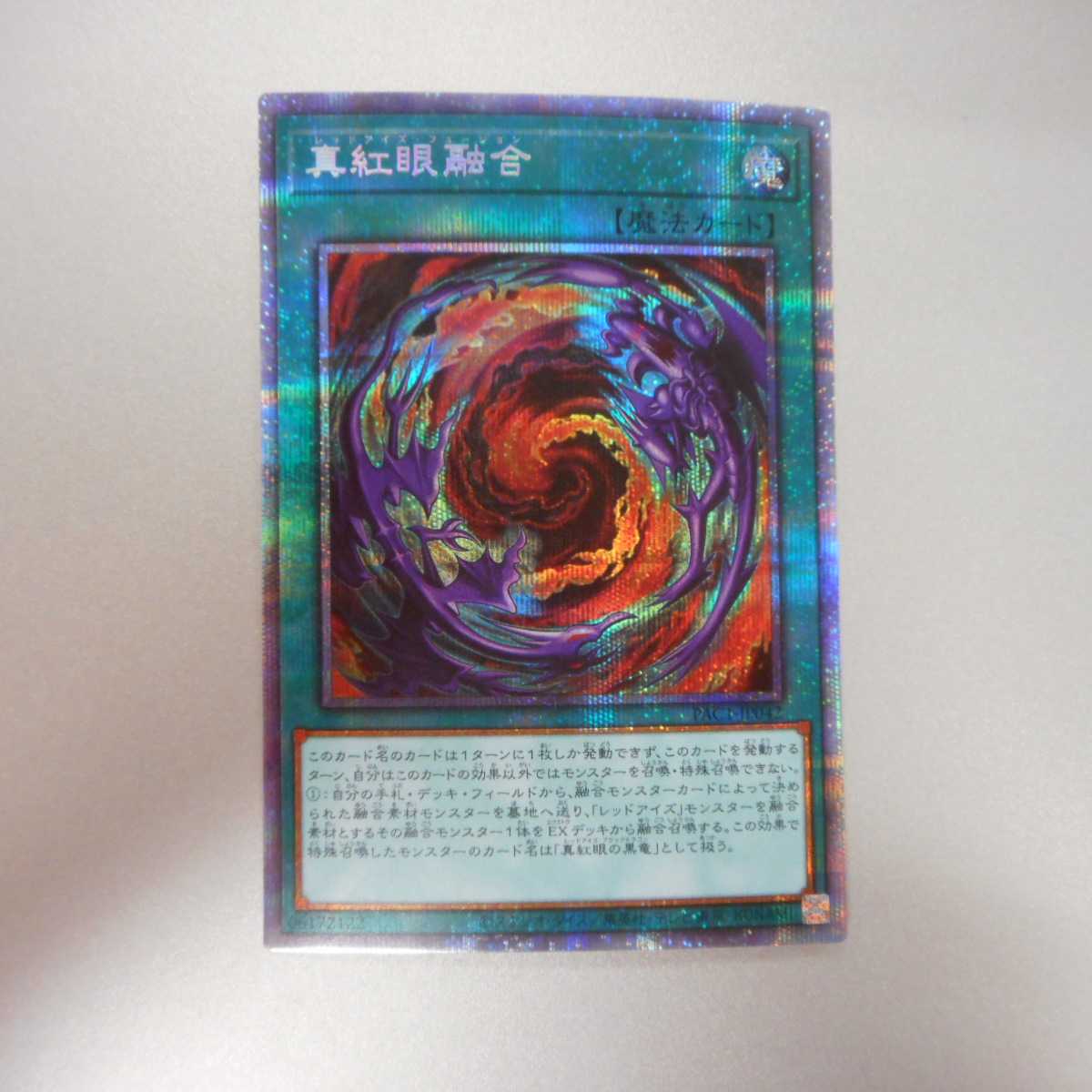 (美品)真紅眼融合 プリズマティックシークレットレア
