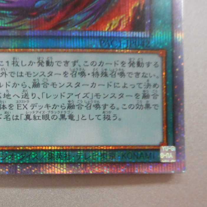 (美品)真紅眼融合 プリズマティックシークレットレア