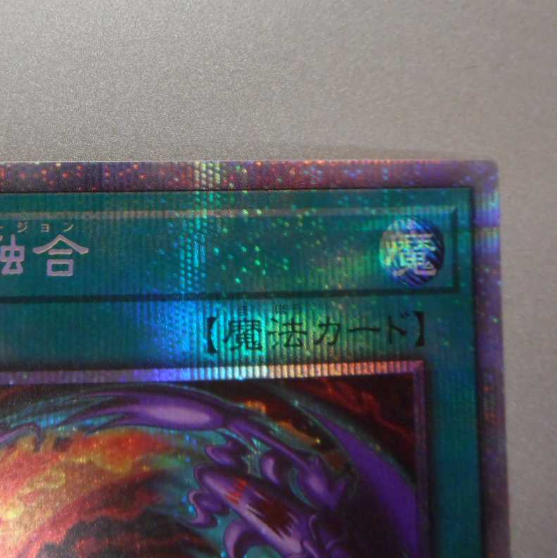 （美品）真紅眼融合　プリズマティックシークレットレア