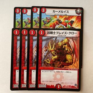 カーメルイス＆ブレイズクロー