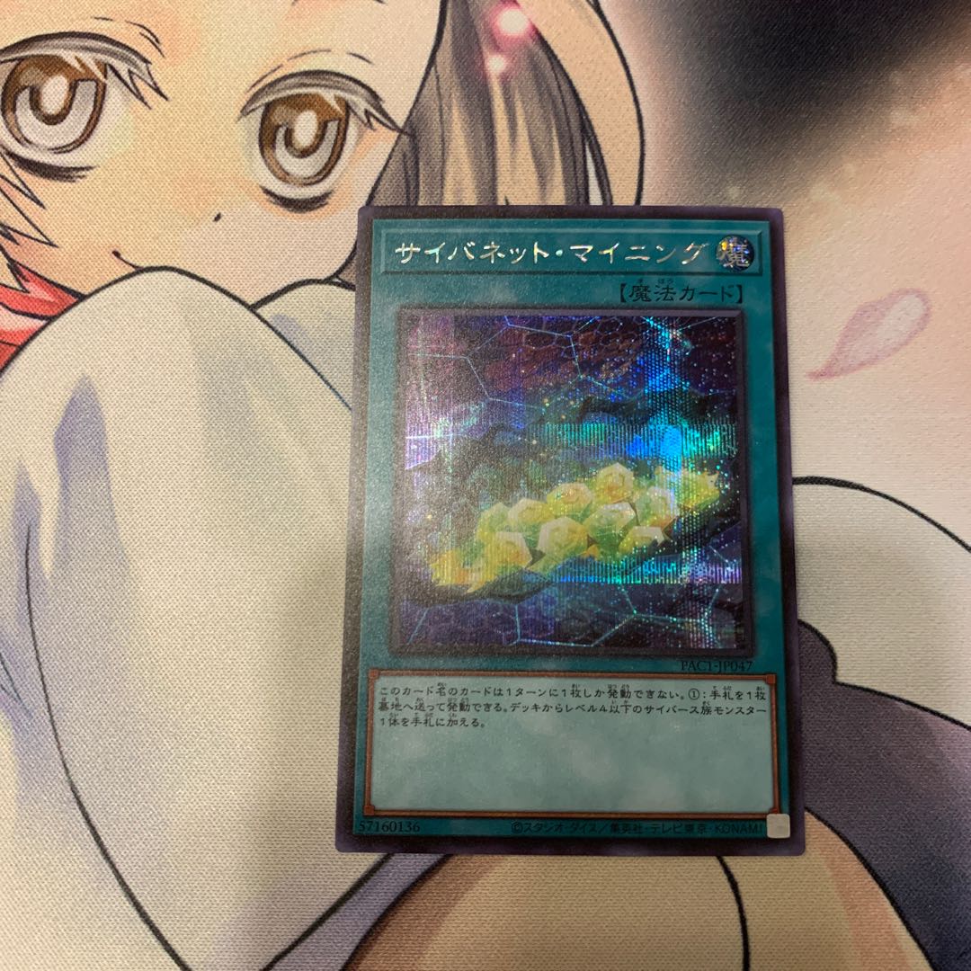 4376様専用SALEサイバネット・マイニング シークレットレア