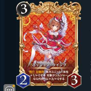 プレミアム ２枚セット パッションウイング