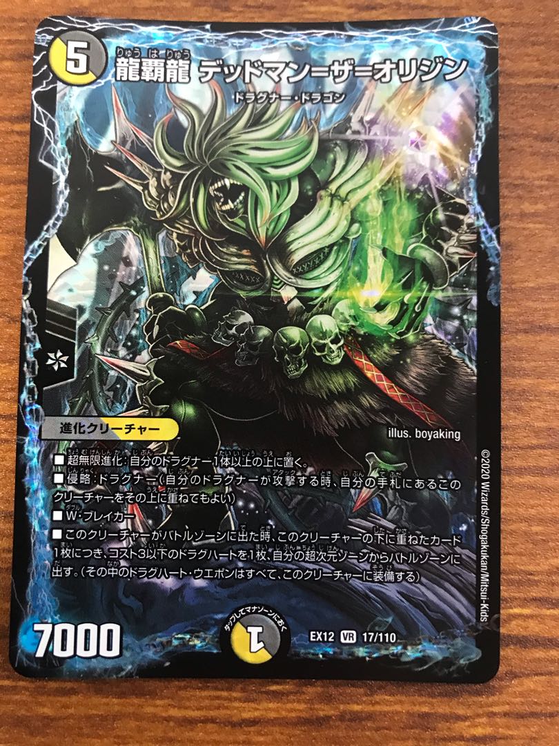 龍覇龍 デッドマン=ザ=オリジン