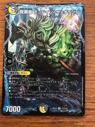 龍覇龍 デッドマン=ザ=オリジン