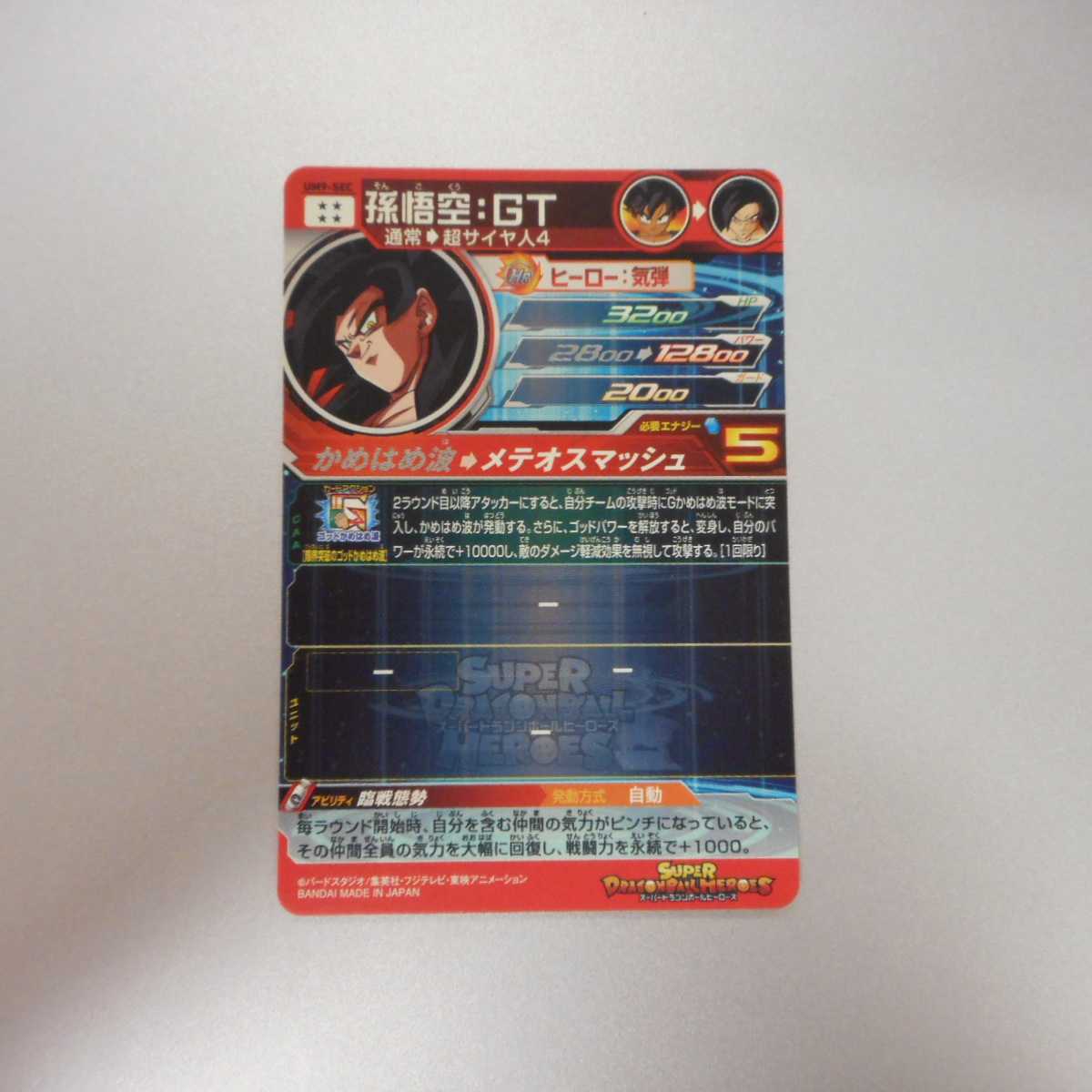 (美品)孫悟空GT UM9-SEC