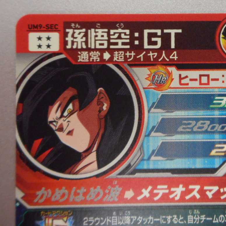 (美品)孫悟空GT UM9-SEC