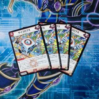 サイコロプス R ４枚セット