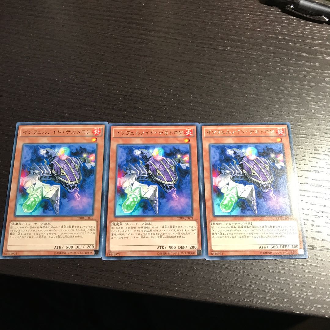 インフェルノイド・デカトロン