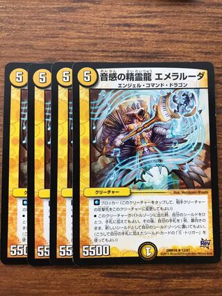 音感の精霊龍 エメラルーダ