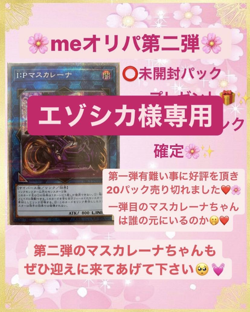 エゾシカ様専用オリパ【遊戯王オリパ】遊戯王 オリパ