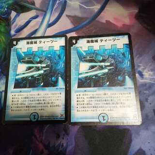 海魔城ティーツー R