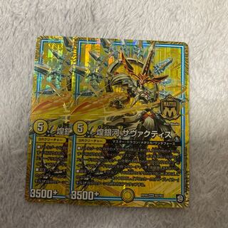 煌銀河 サヴァクティス