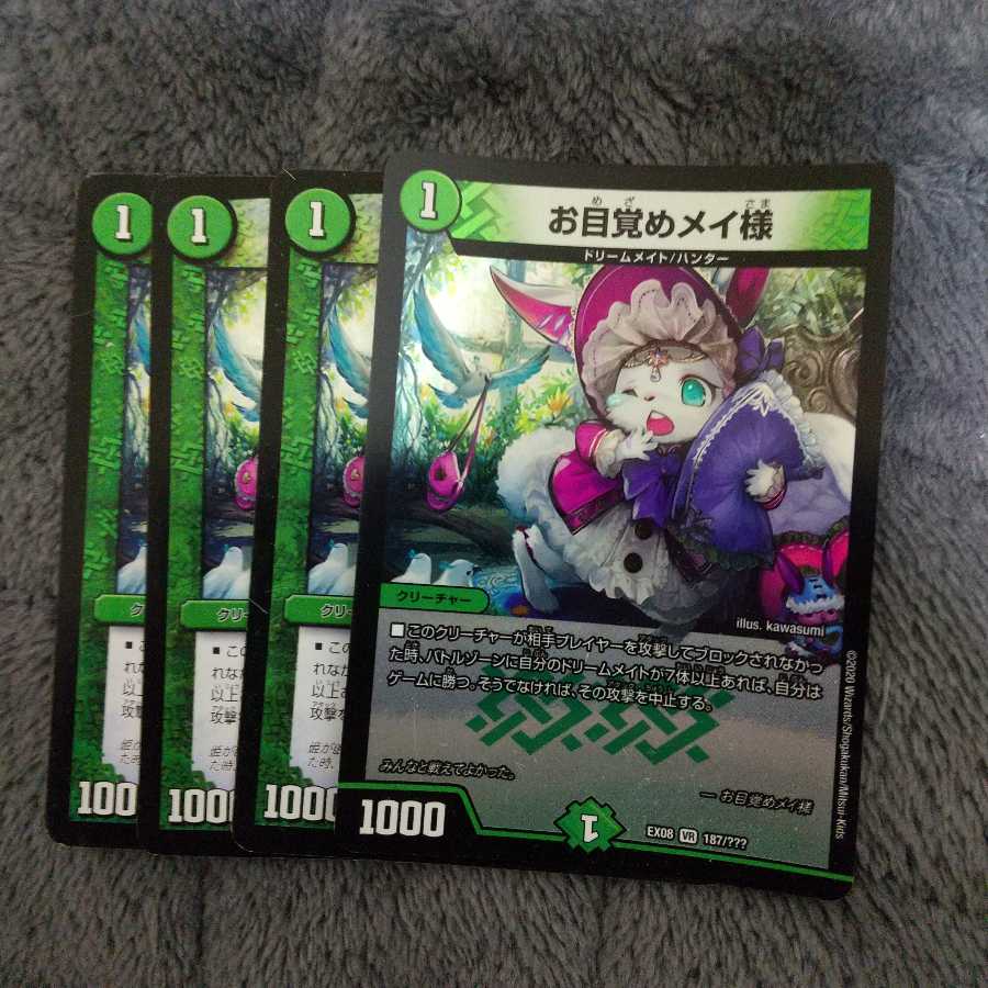 お目覚めメイ様 VR 4枚セット