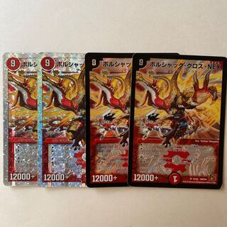 ボルシャック・クロス・NEX 4枚