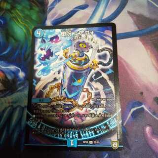 堕呪 エアヴォ U