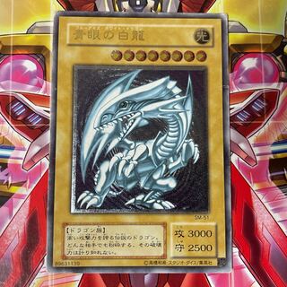 青眼の白龍　アルティメットレア