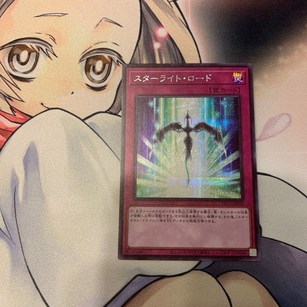 SALEスターライト・ロード シークレットレア