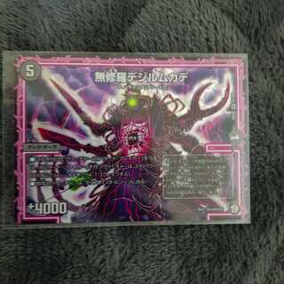 無修羅デジルムカデ VR