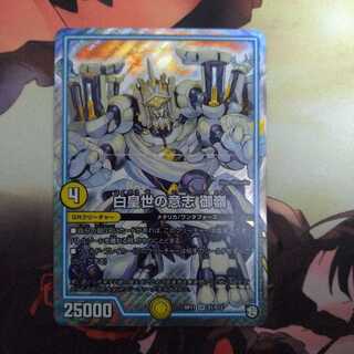 白皇世の意志 御嶺