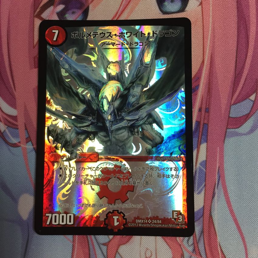 キャンペーン便乗特価 ボルメテウスホワイトドラゴン