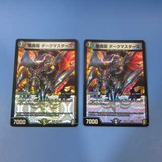 悪魔龍 ダークマスターズ 【ベリーレア】 十王編 DMEX10 闇文明  2枚