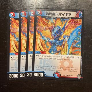 海郷翔天マイギア