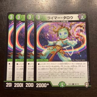 ライマー・タロウ