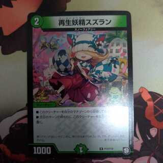 再生妖精スズラン