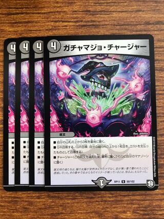 ガチャマジョ・チャージャー