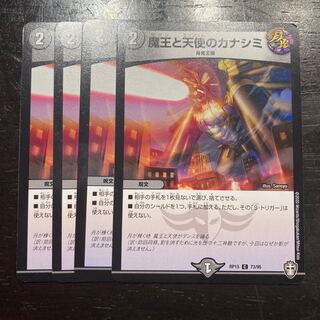 魔王と天使のカナシミ