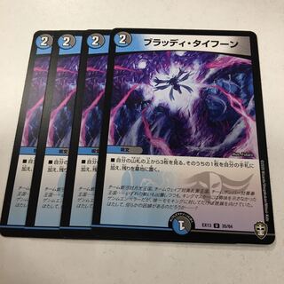 ブラッディ・タイフーン