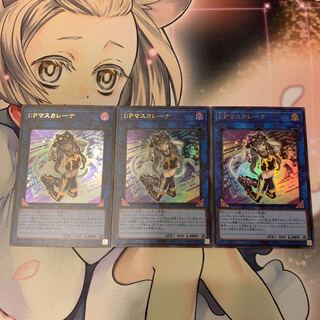 SALEI：Pマスカレーナ ウルトラレア