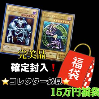 遊戯王　15万福袋　値引き中~2日まで