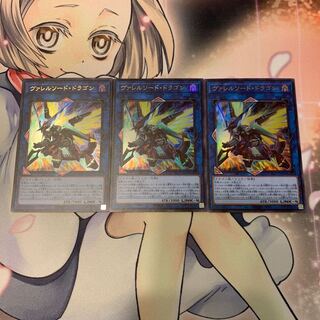 SALEヴァレルソード・ドラゴン ウルトラレア