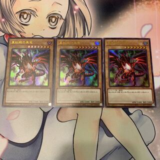 SALERed-Eyes Black Dragon Ultra Rare