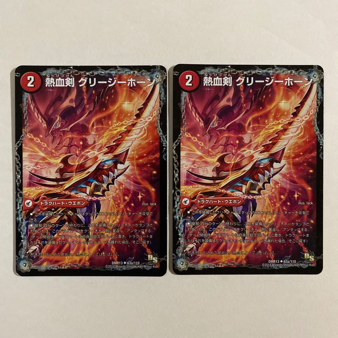 熱血剣 グリージーホーン|熱血龍 リトルビッグホーン