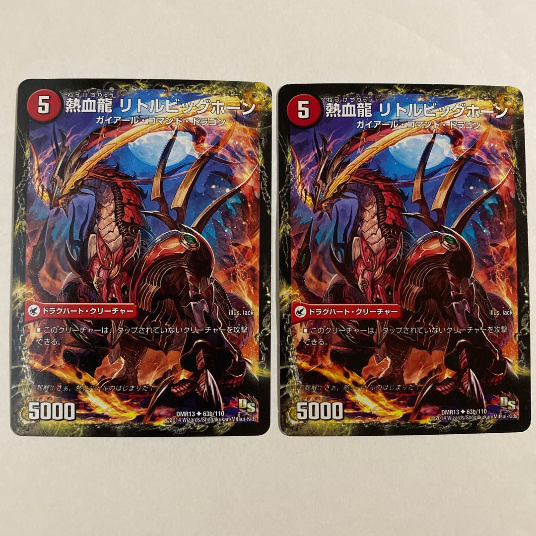 熱血剣 グリージーホーン|熱血龍 リトルビッグホーン