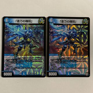 「蒼刀の輝将」　2枚